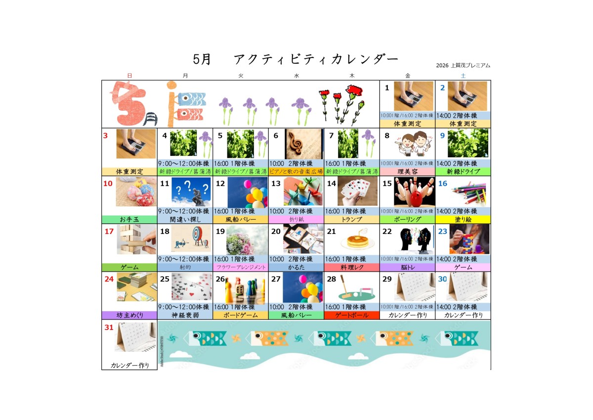 イベントカレンダー