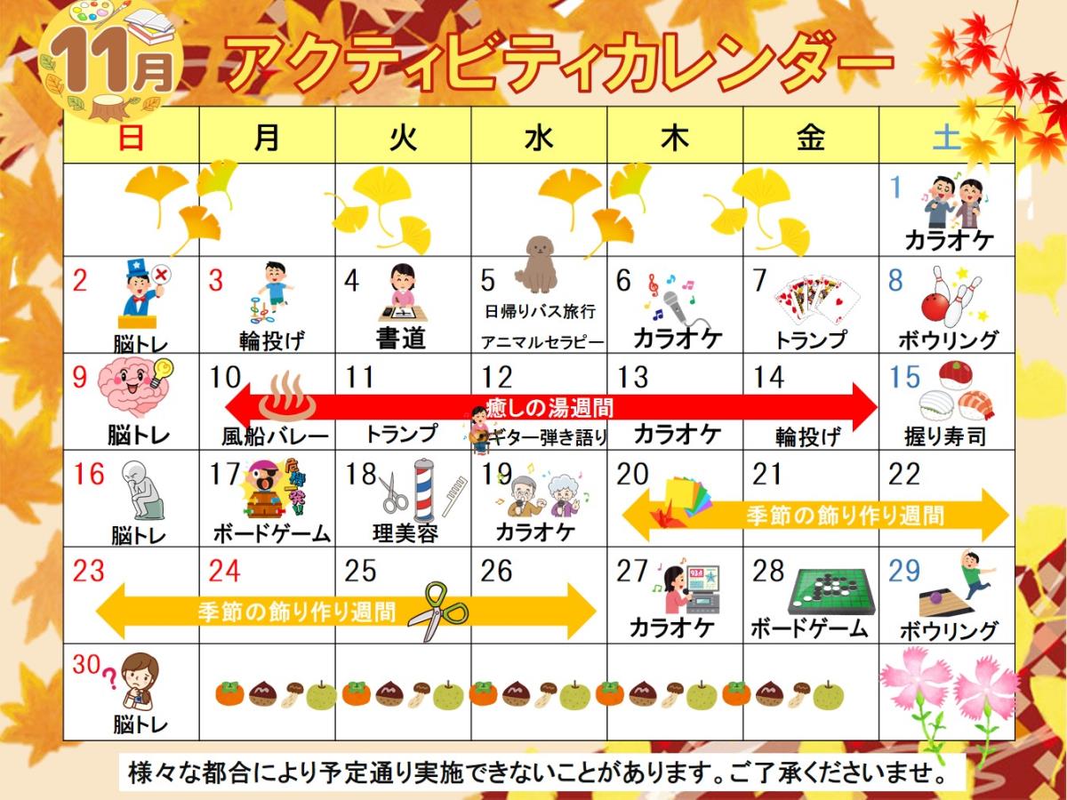 イベントカレンダー