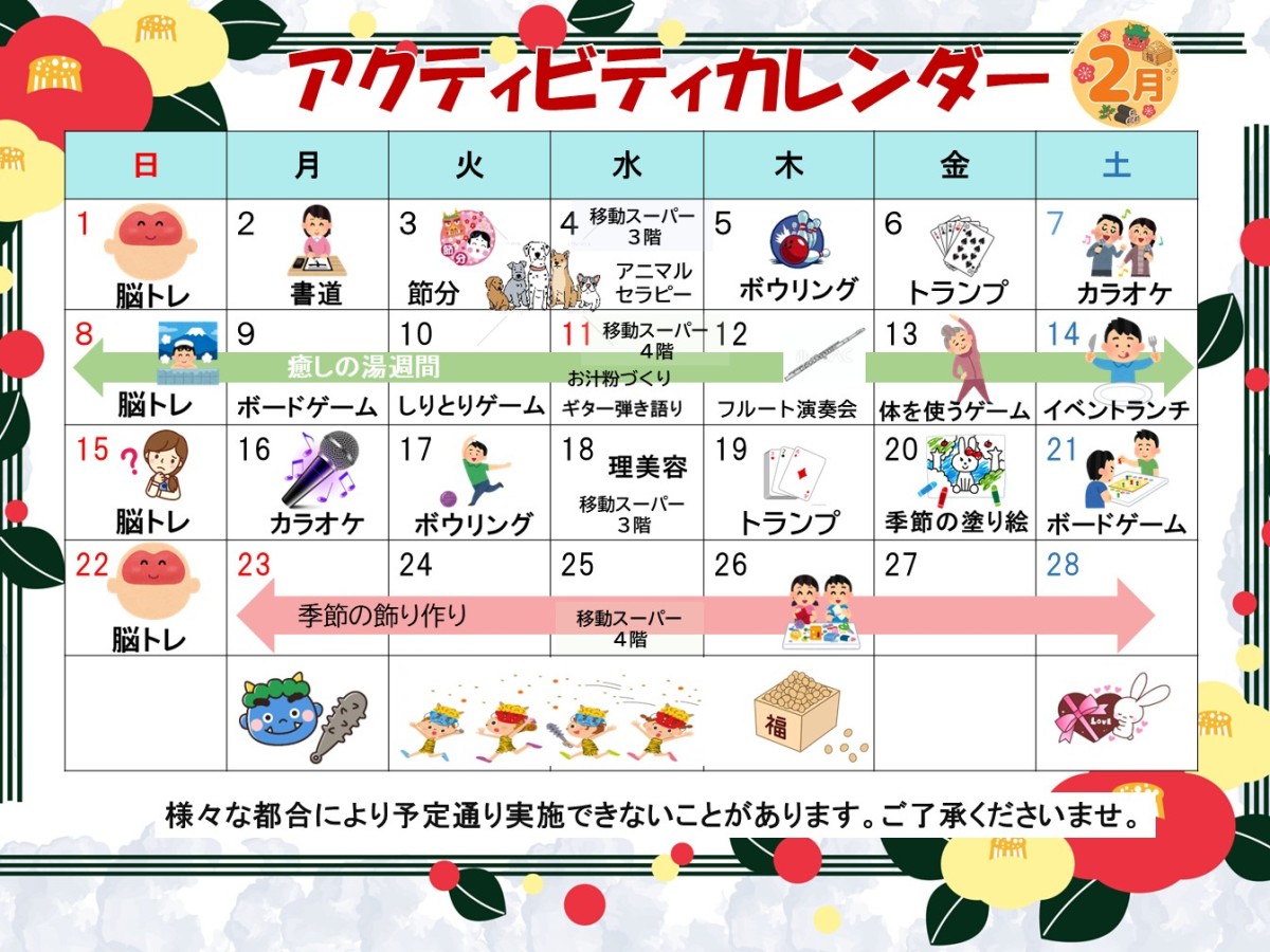 イベントカレンダー