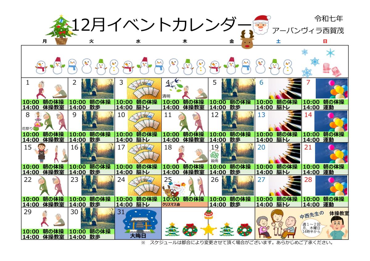 イベントカレンダー