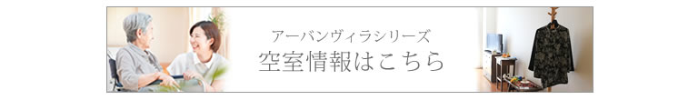 空室情報