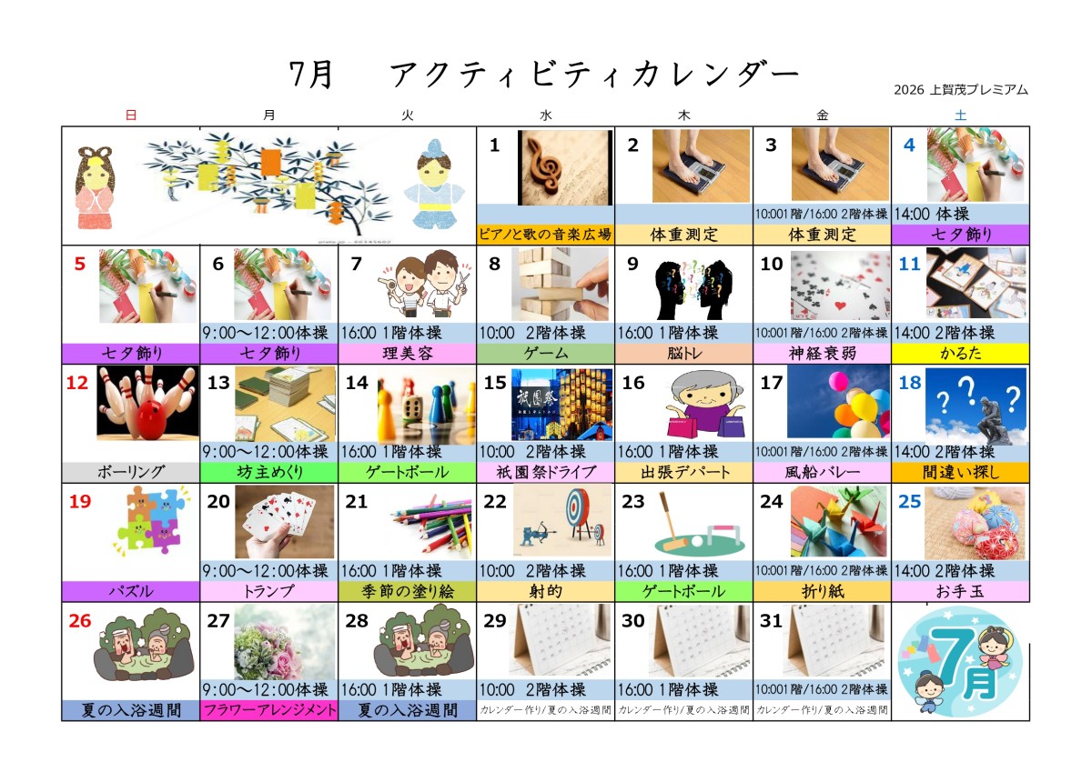 イベントカレンダー