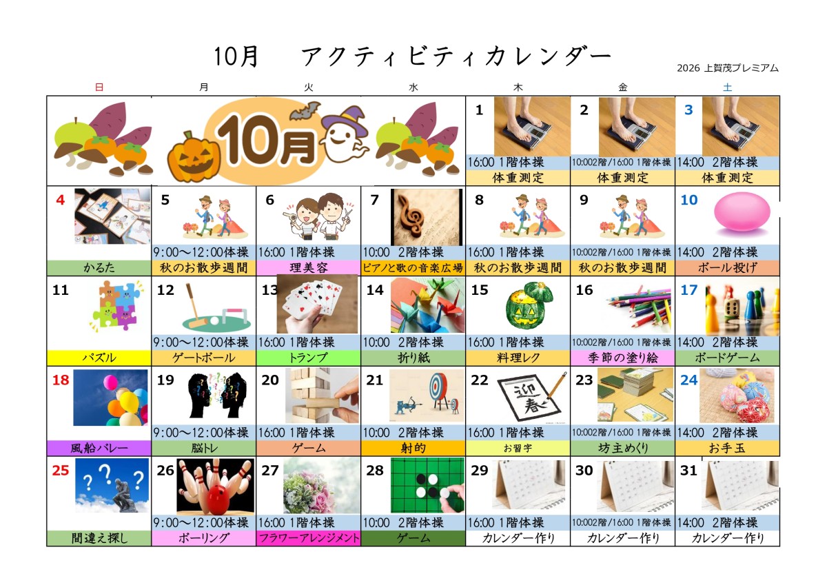イベントカレンダー