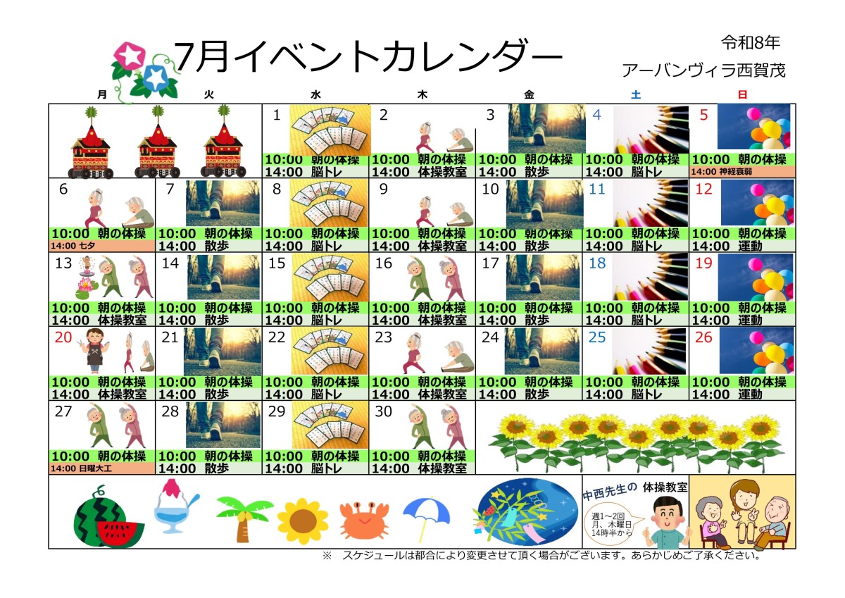 イベントカレンダー