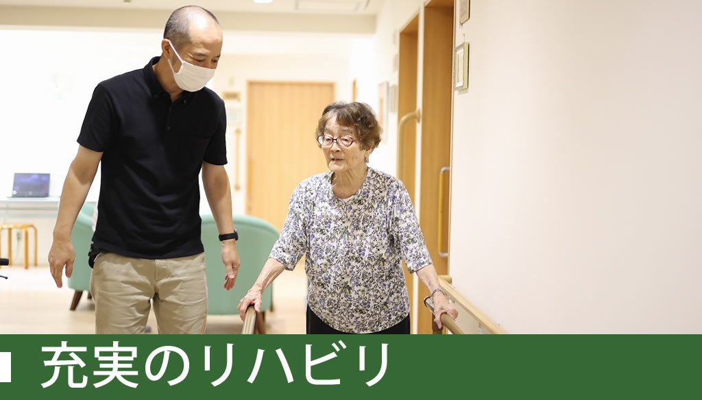 充実のリハビリ